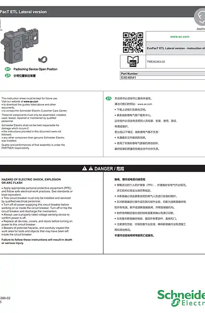 schneider施耐德EvoPacT ETL 的挂锁装置